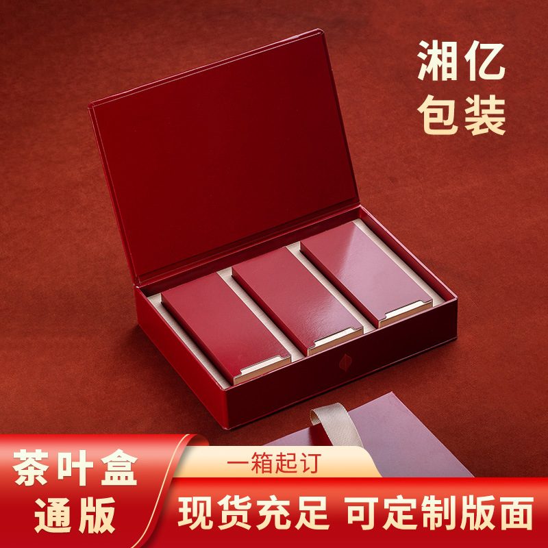 通版现货高端质感茶叶盒商务送礼办伴手礼盒岩茶6泡装精品装轻奢
