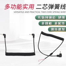 供應二芯三芯四芯彈簧線TPU螺旋線可伸縮延展電源線座機電話線