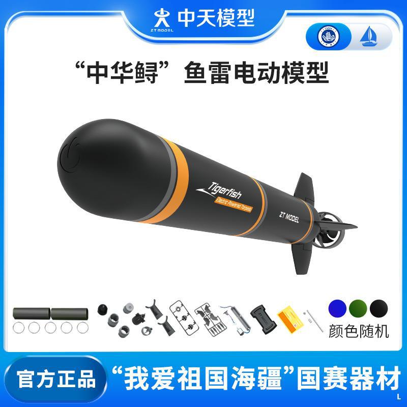 我爱祖国海疆中华鲟鱼雷电动模型绕门标航行赛潜艇玩具
