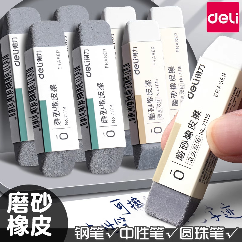 Deli 71114 Frosted Eraser Pen Eraser Student Erasable Gel Pen Carbon Pen Ballpoint Pen Sand Eraser