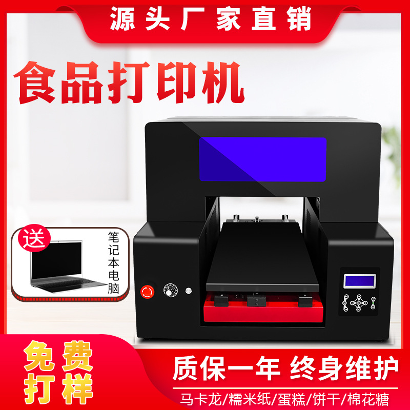 厂家直销巧克力打印机棉花糖食品数码打印机雪糕饼干马卡龙月饼A3