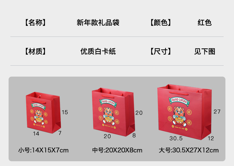 新年卡通礼品袋