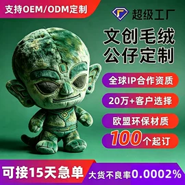 毛绒玩具;卡通人偶服装;搪胶公仔