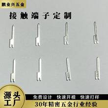 焊接插片PCB端子接触导电片电源连接器铜插针五金配件冲压件定制
