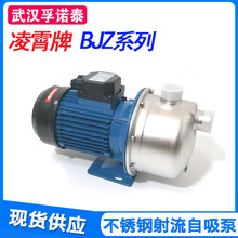 凌霄泵BJZ系列家用工業用304不銹鋼射流式自吸泵增壓泵噴射泵加壓