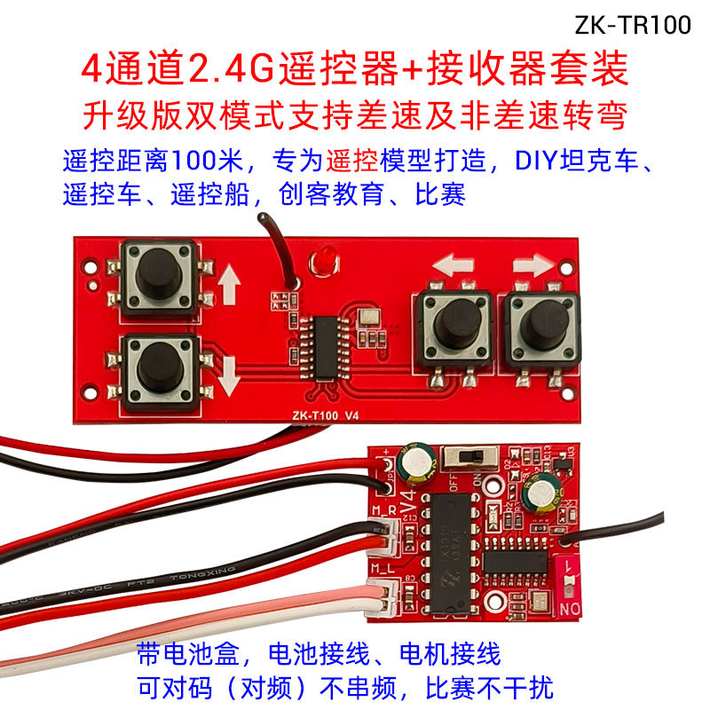 TR100升级版双模式2.4G无线遥控接收器套装玩具车船模DIY遥控配件