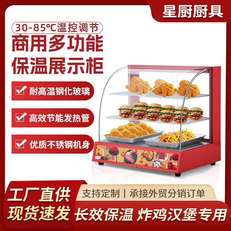 商用保温展示柜食品保温柜蛋挞汉堡熟食柜小型保温箱加热恒温油炸