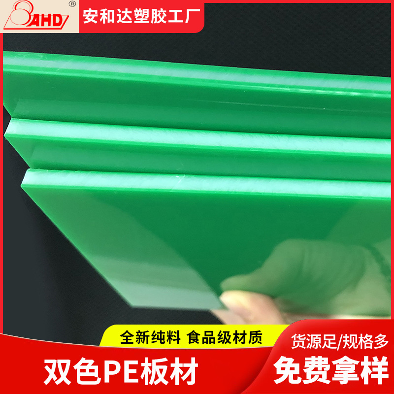 聚乙烯pe板材双面皮纹防滑耐磨聚乙烯塑料板超高分子hdpe板双色板
