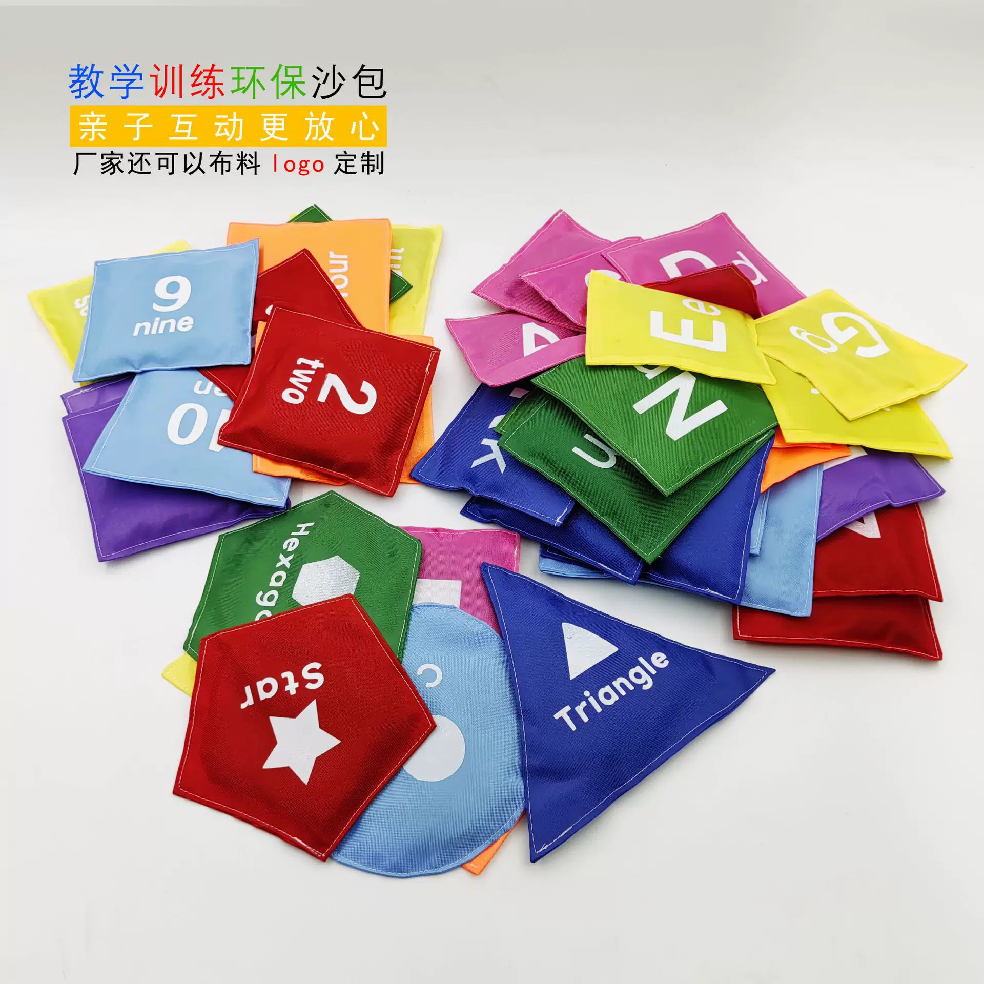 工厂批发现货现发环保无毒无味质量保证亲子互动游戏字母沙包