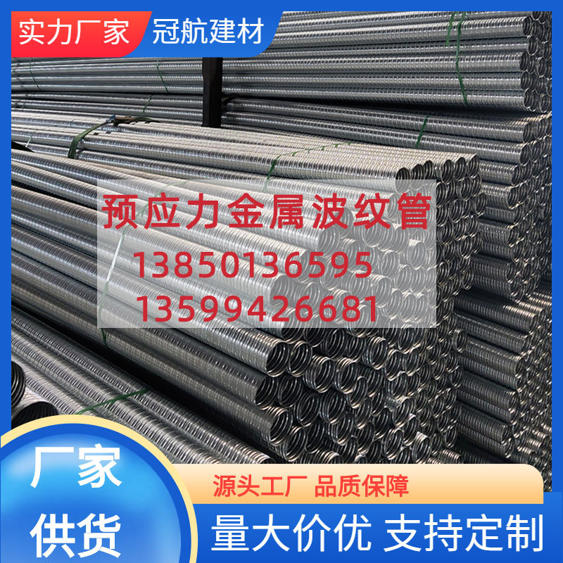 福建厂家批发预应力金属波纹管 预应力桥梁圆扁管镀锌金属管