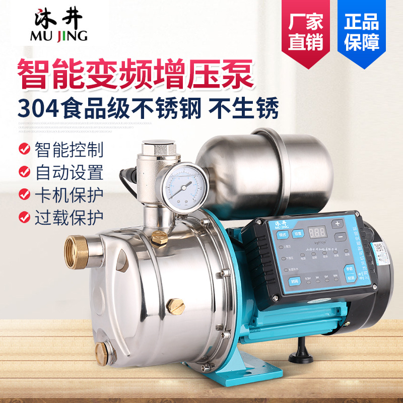 沐井不锈钢变频增压泵  自来水家用恒加压管道全自动自吸抽水泵