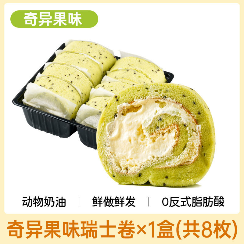 제조사 도매가 + 애니멀크림 + 콜드체인운송 - 1박스 [키위스롤*8대]