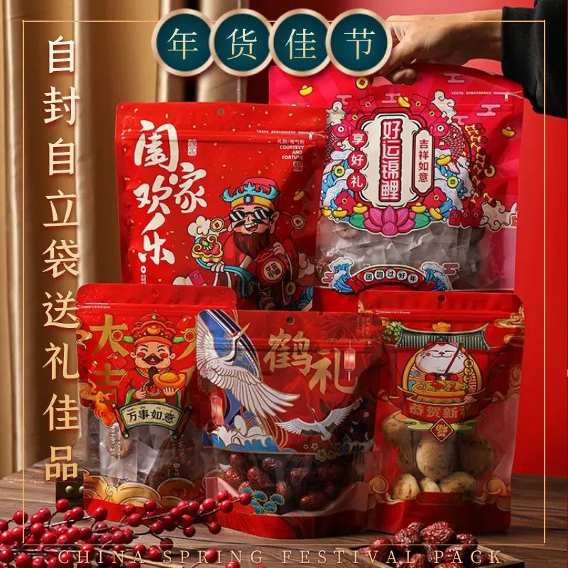 年货包装袋红枣糖果自封袋雪花酥牛轧糖手提密封饼干坚果礼品袋子
