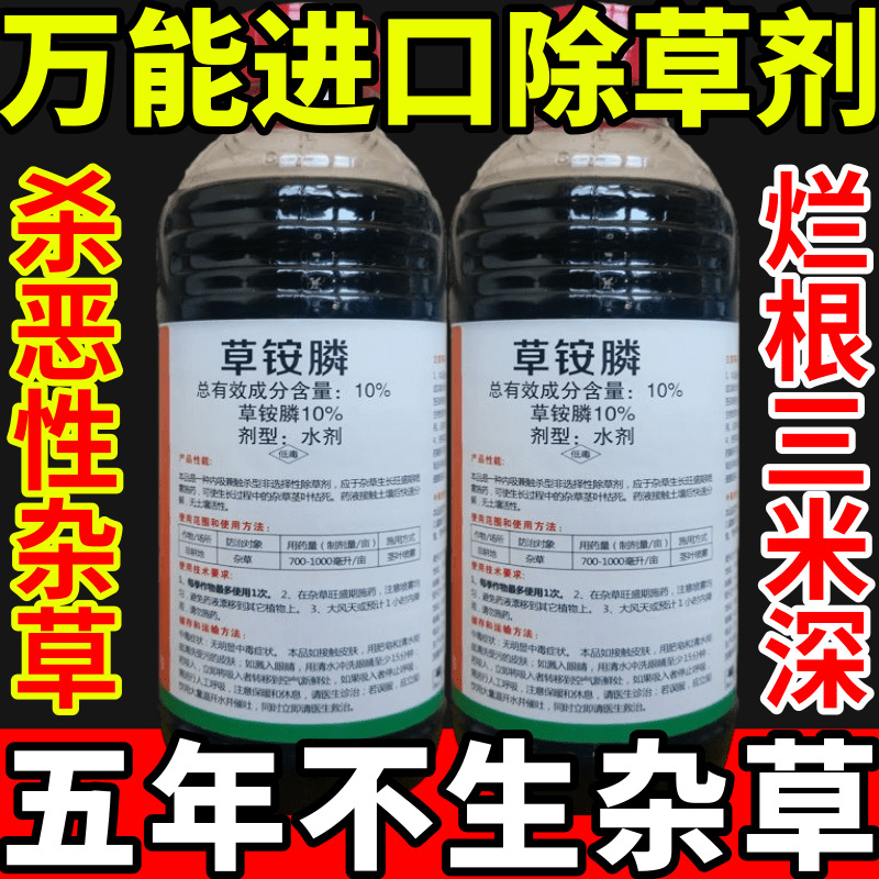 万能进口除草剂草草安草铵磷草胺磷除牛筋草小飞蓬农药强力除草剂
