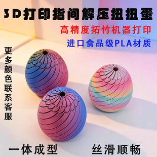 3D Printed Slippery Egg Fidget�ͻŤŤ���≺��߽≺׃����