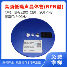 BFG520X��Ƶ�����������SOT143Ƶ��9GHzӦ���ڸ�Ƶ��г��������