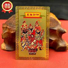 五路财神金卡随身财神爷卧室金属本命年手机饰品吉祥物卡片摆件XK