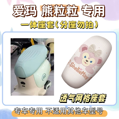 Emma Luna/Bear Lili: foot mat + | Electric vehicle foot mat - emma-bear-breathable-cushion-cover-yb-sherly-rose-pink-exclusively-for-emma-lunabearlet