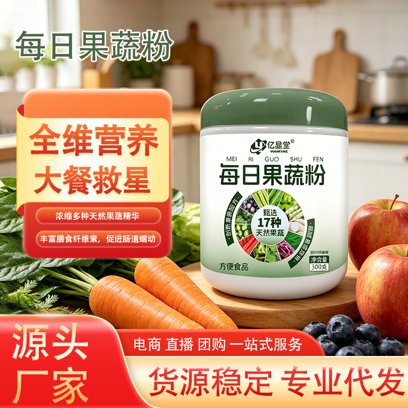 [Yixiantang] Probiotic Daily Fruit and Vegetable Powder Fitness Mixed Fruit and Vegetable Powder Vegetable Salad Dietary Fiber