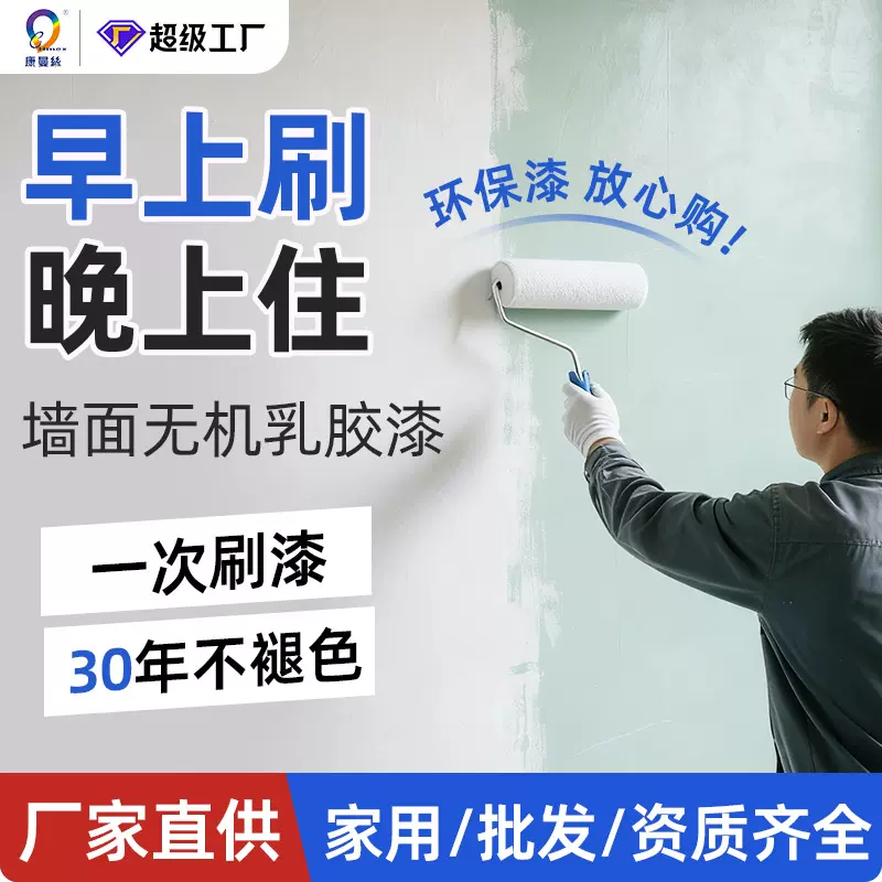定制A级防火无机涂料防霉防潮抗菌净味内墙墙面漆源头厂家