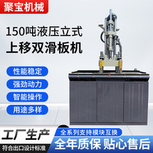 工厂供应150T双滑板成型机 立式双滑板注塑机全自动塑料成型机械