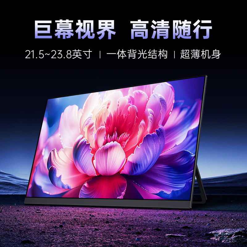 21.5~ 23.8inch Portable Monitor 144Hz Gaming Ips Screen Type-C One-Line Connection Extended Display Screen 21.5~ 23.8inch Portable Monitor 144Hz Gaming Ips Screen Type-C One-Line Connection Extended Display Screen