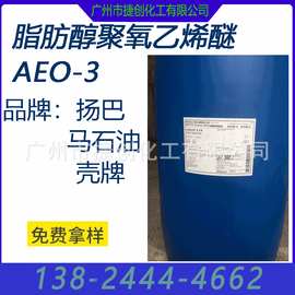 脂肪醇聚氧乙烯醚AEO-3,非离子表面活性剂 乳化剂 现货供应