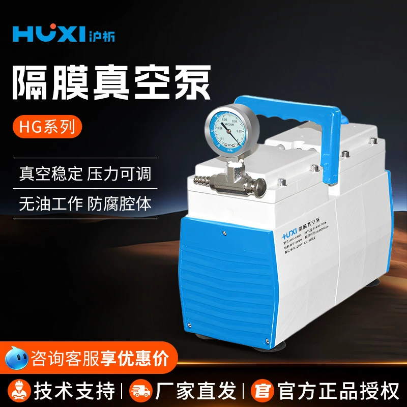 Шанхайская лаборатория серии HG автоматическое охлаждение выхлопного воздуха безмасляный воздушный насос мембранный вакуумный насос
