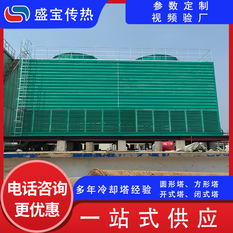 盛宝传热 机械通风冷却塔 高温逆流冷却塔 GFNL800吨工业凉水塔