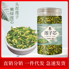 特級蓮子芯茶精選蓮子芯茶全粒蓮子芯禅茶冷泡茶新商品蓮子芯茶