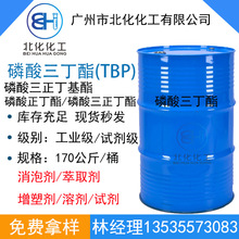 磷酸三丁酯TBP 工业消泡剂 选矿萃取剂 磷酸三正丁酯 磷酸正丁酯
