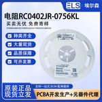 国巨YAGEO厚膜贴片电阻RC0402JR-0756KL 电阻器现货立发 量大价优