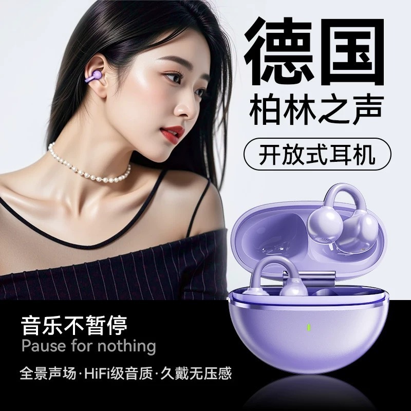 德国进口蓝牙耳机无线2025新款骨传导翻译长续航不入耳夹耳批发厂|undefined