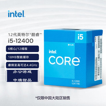 适用PC 英特尔Intel 12代 酷睿 i5-12400 盒装/散片 CPU 处理器
