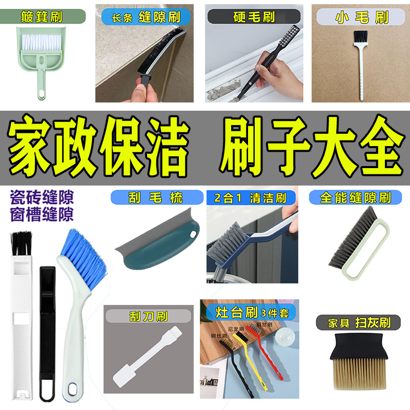Complete Collection of Cleaning Brushes for Housekeeping: Crevice Brushes, Window Groove Brushes, Wholesale Hard-Bristled and Soft-Bristled Brushes for Cleaning Hard-To-Reach Areas