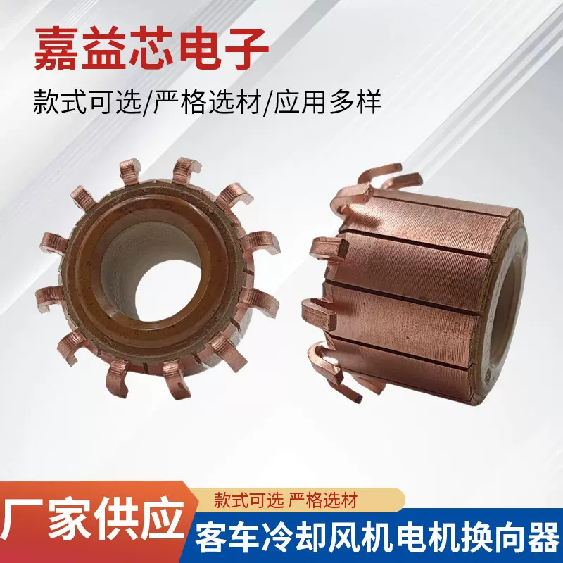 客车冷却转向器 适用与各电机型号各类电机持久耐用工业级配件