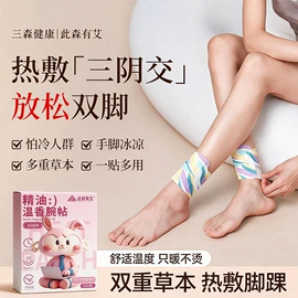 暖贴、暖宝宝;护眼罩;蒸汽眼罩