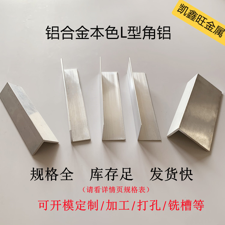 角铝L型铝条铝合金角铝型材角铁90度直角包边不等边护角压边条