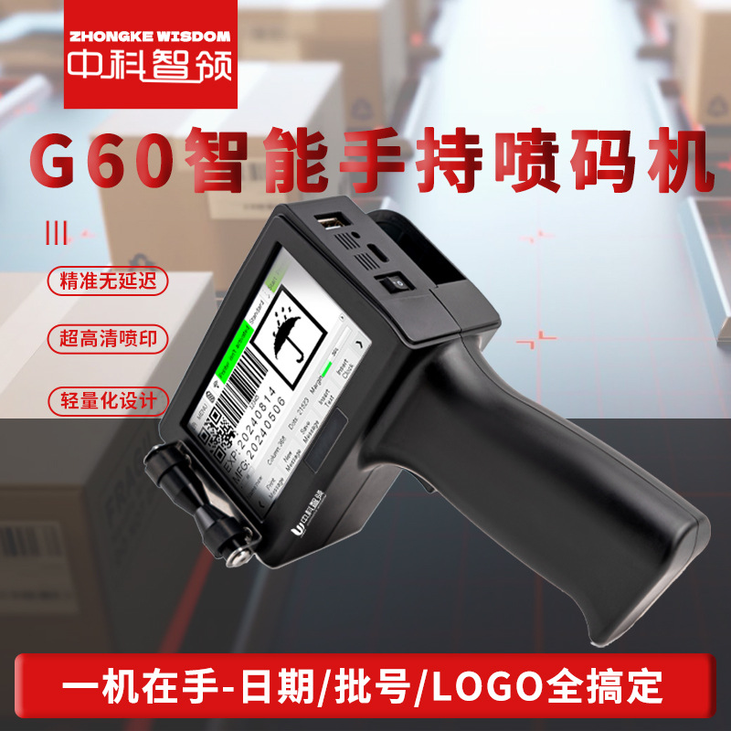 G60手持喷码机便捷式打印机 生产日期批号标识墨盒手持智能喷码机
