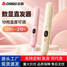 志高直板夹恒温护发小型电夹板数显直卷两用神器10档调节显示批发