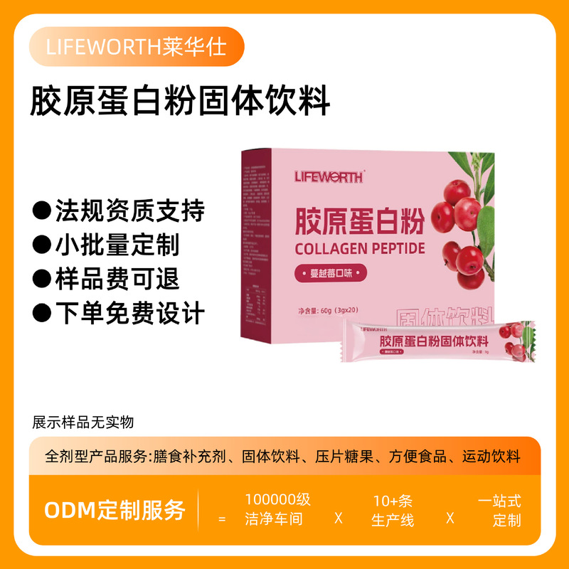 Cranberry Collagen Powder Solid Drink Oem Cranberry Small Molecule Collagen Customization Non-In-Stock
