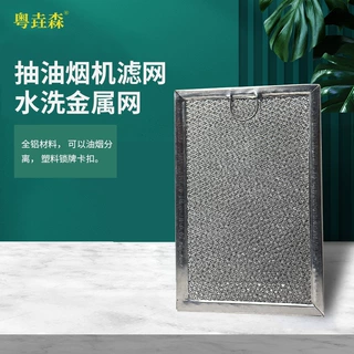 吸油设备油烟分离网全铝水洗金属网 塑料锁牌卡扣出口油烟机铝网