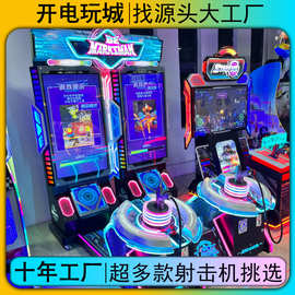 大型电玩城游戏厅模拟儿童射击打靶游戏机投币商用游乐场设备街机