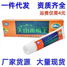 灵芙天山毒癣王乳膏软膏 天山毒藓鲜王草本乳膏新货一件代发