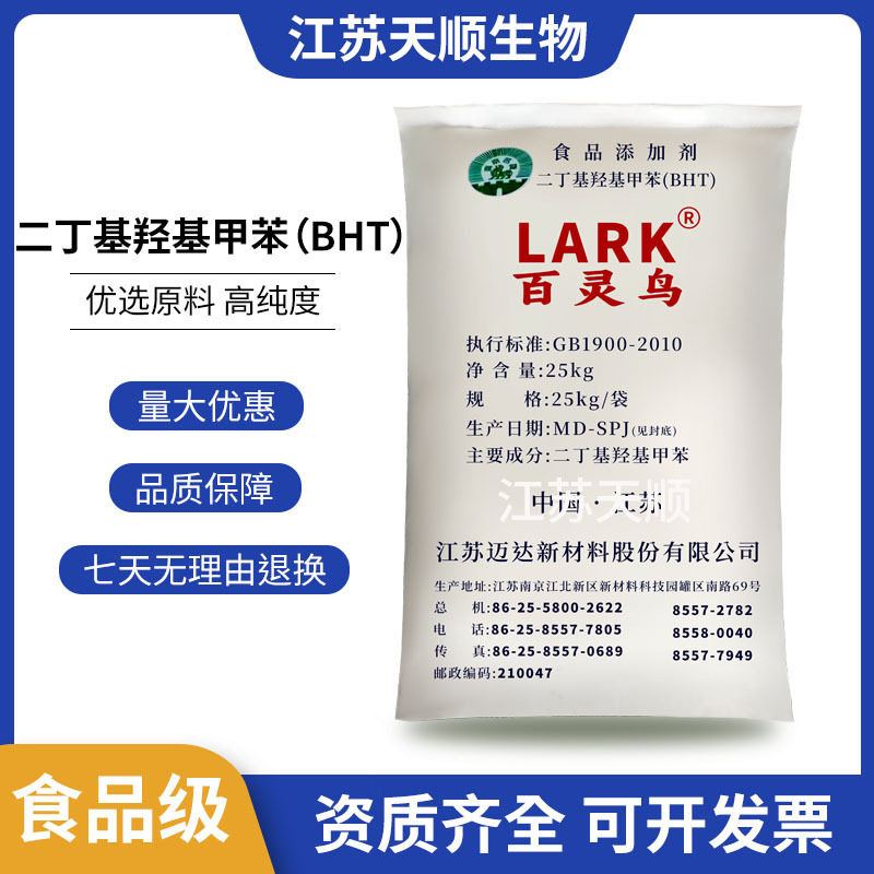 食品级 二丁基羟基甲苯 抗氧化剂 BHT 油脂抗氧剂 现货供应