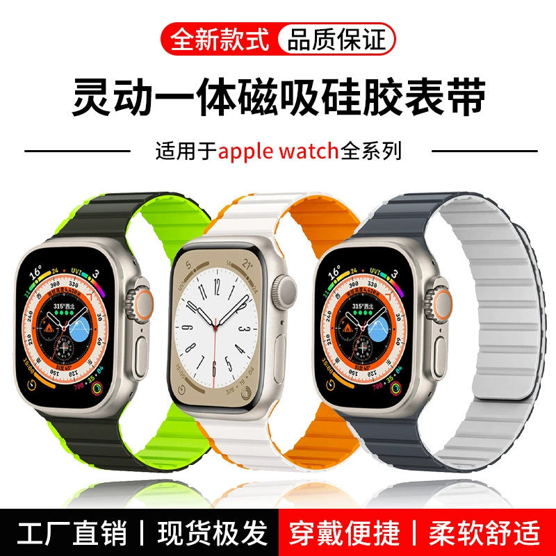 Apple, compatible watch strap, silicone two-color bracelet, S9