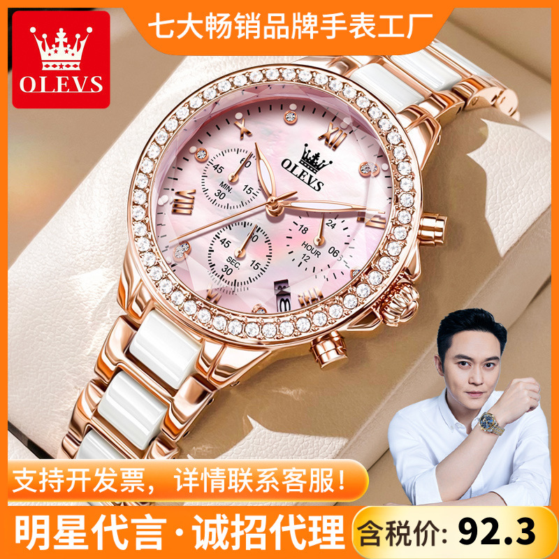Obvious endorsement oulishi brand watch wholesale multi-functional quartz watch women's diamond-embedded ceramic women's watch