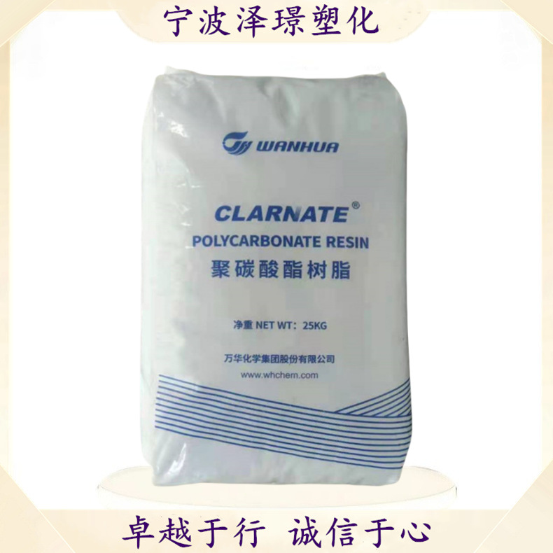 透明中粘度PC A1155/万华化学 车灯罩 注塑成型 脱模性能良好