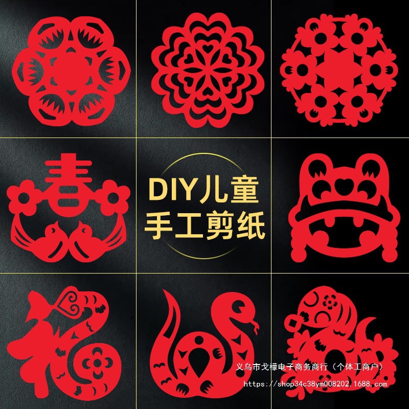 窗花剪纸图案底稿儿童手工幼儿园学生传统非遗半成品新年