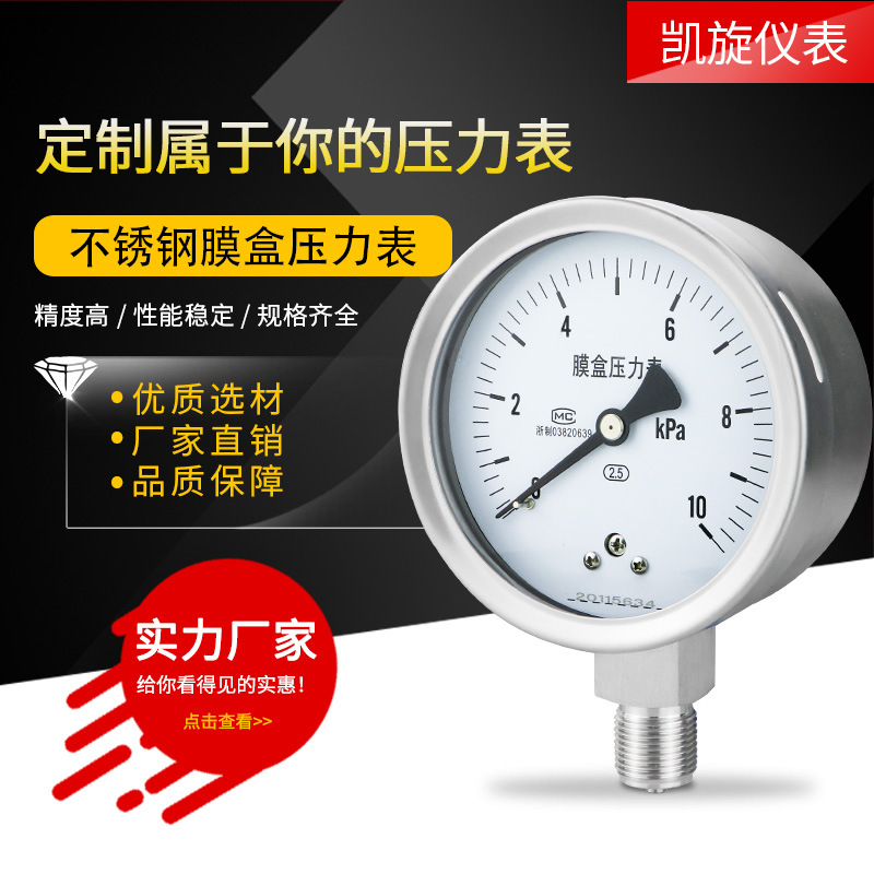 不锈钢膜盒压力表YE100BF 40KPa60耐硫压力表 耐高温耐腐蚀微压表